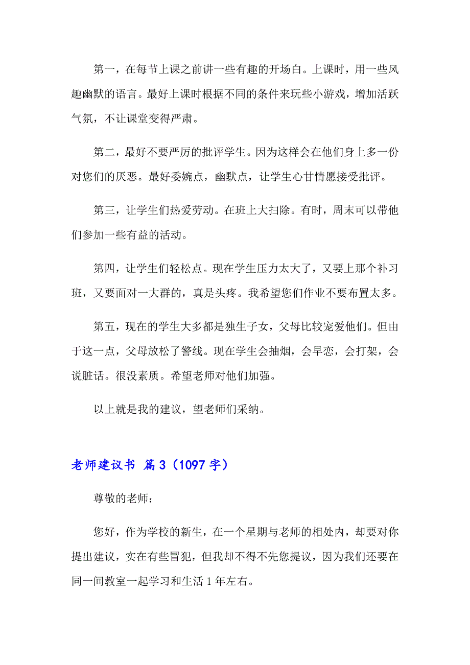 2023年老师建议书范文10篇_第3页