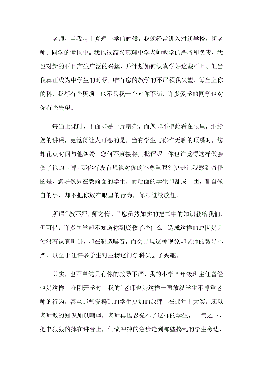 2023年老师建议书范文10篇_第4页