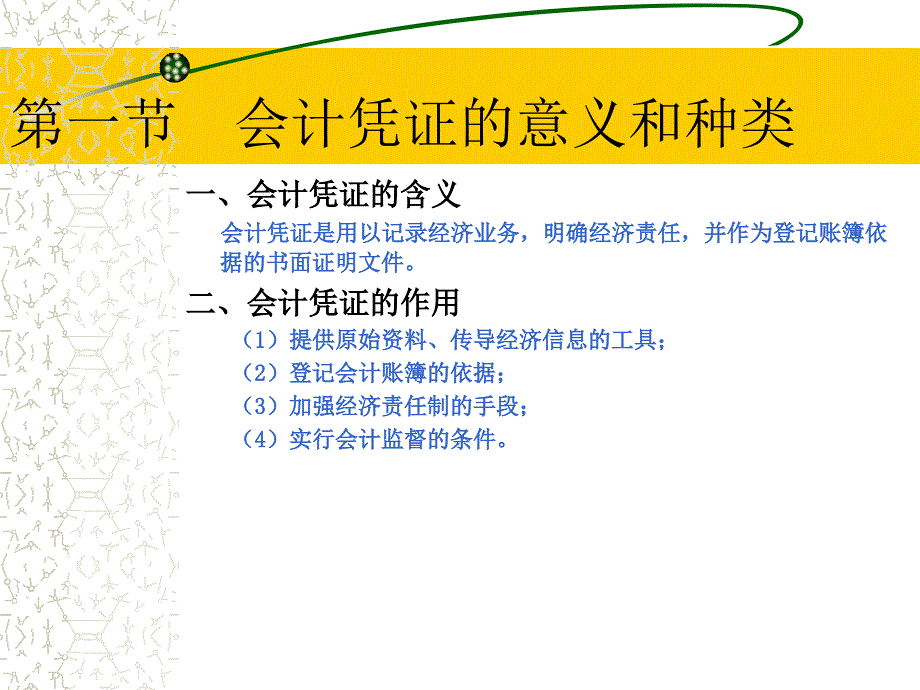 《凭证与帐簿》PPT课件.ppt_第3页