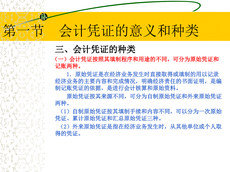 《凭证与帐簿》PPT课件.ppt_第4页