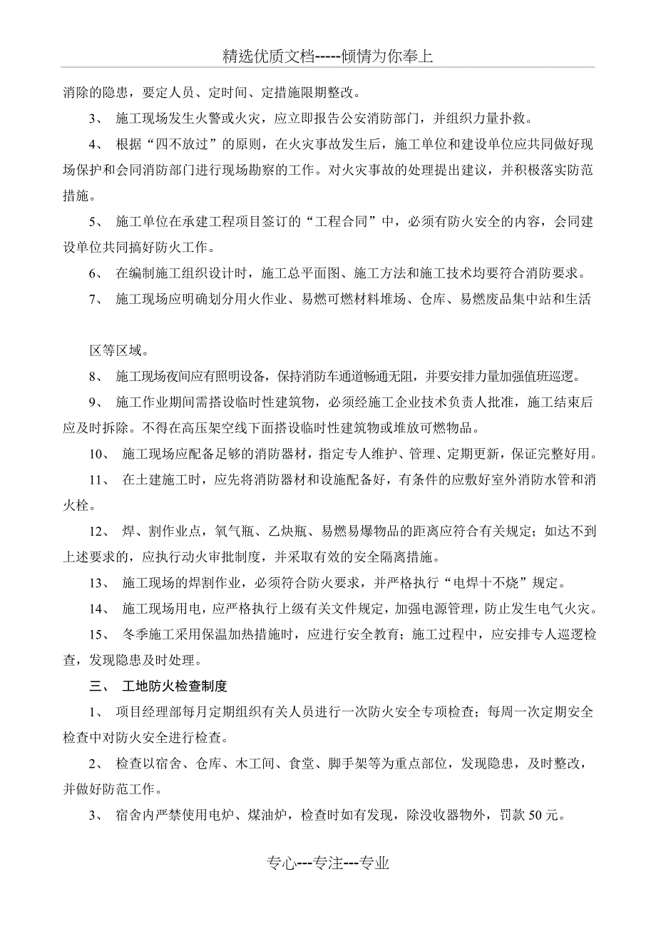 工程防火专项措施方案_第2页