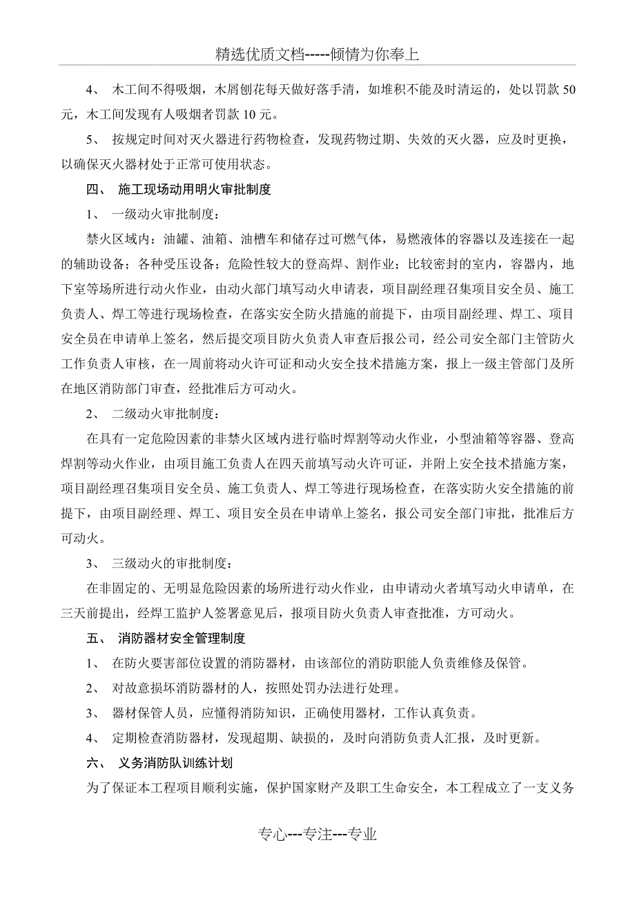 工程防火专项措施方案_第3页