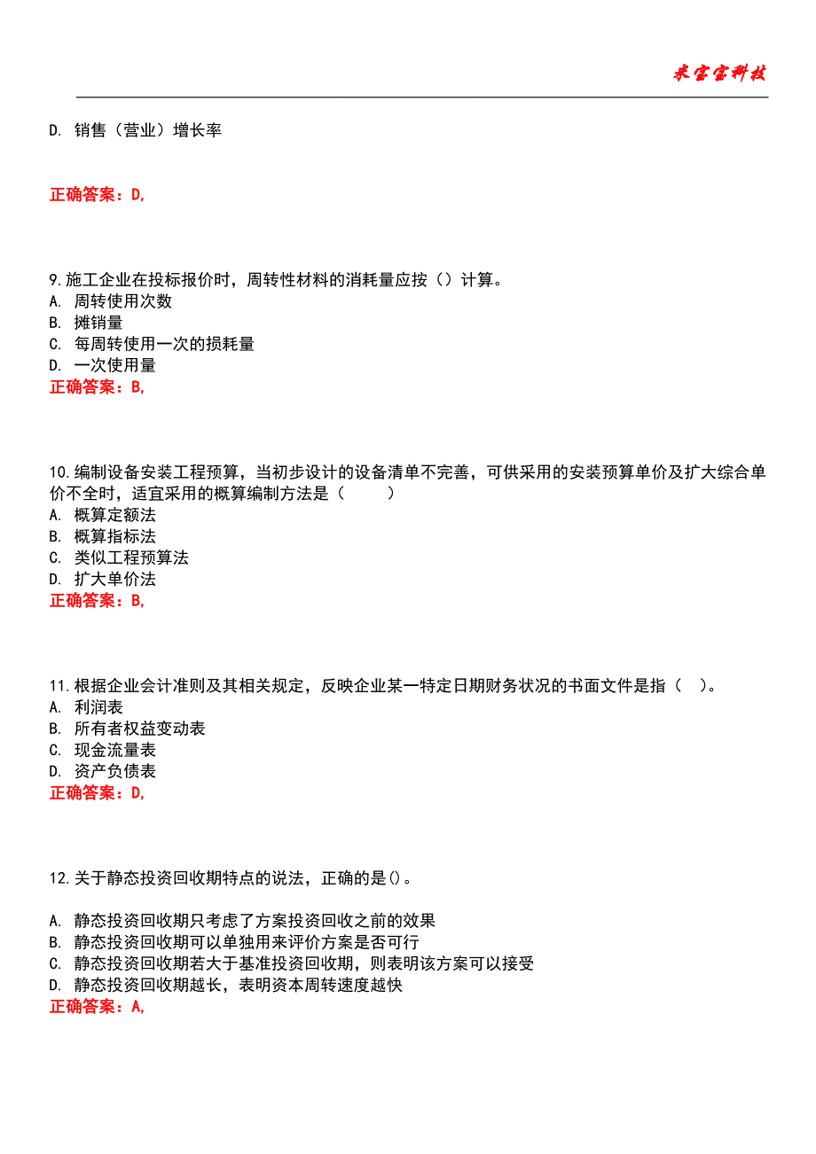 2022年一级建造师-建设工程经济考试题库_7_第3页