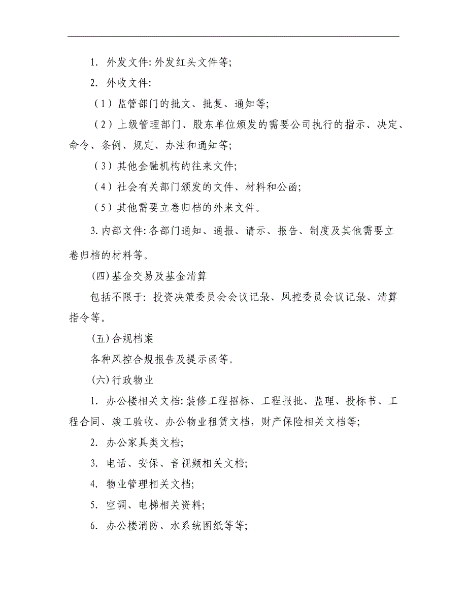 私募基金公司档案管理制度_第3页