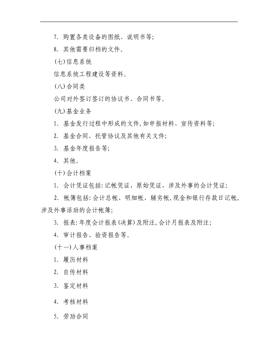 私募基金公司档案管理制度_第4页