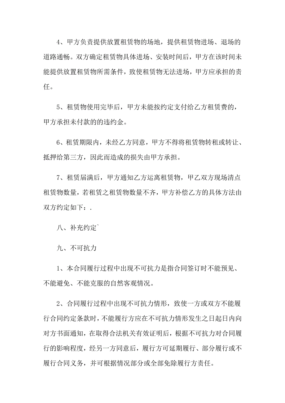 2023年产品协议书模板集锦10篇_第4页