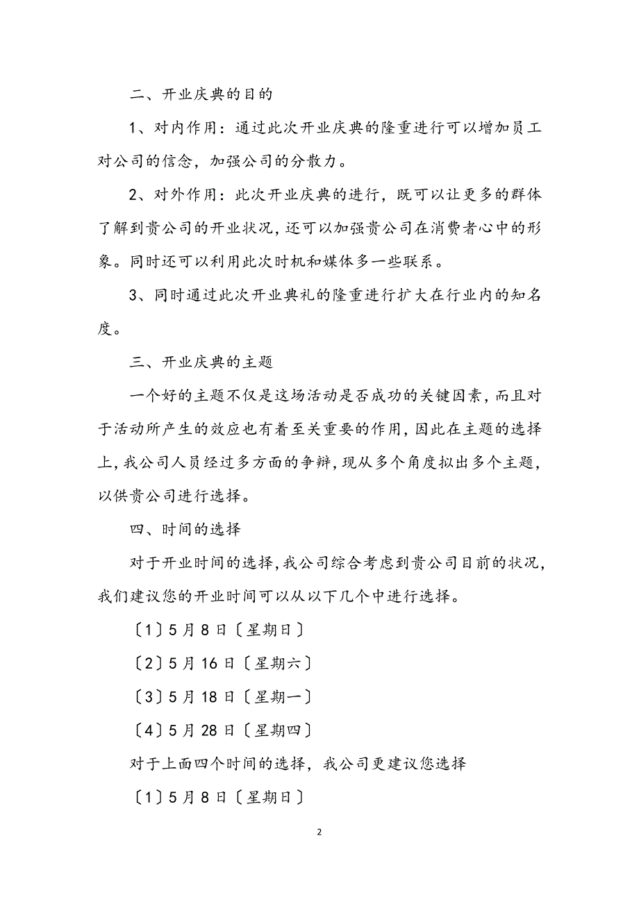 2023年开业庆典模板.DOCX_第2页