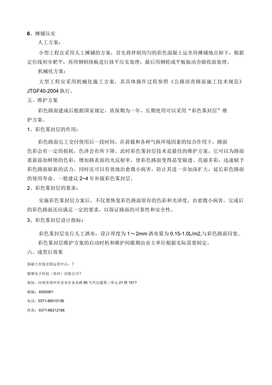 彩色沥青混凝土路面铺装设计方案_第5页