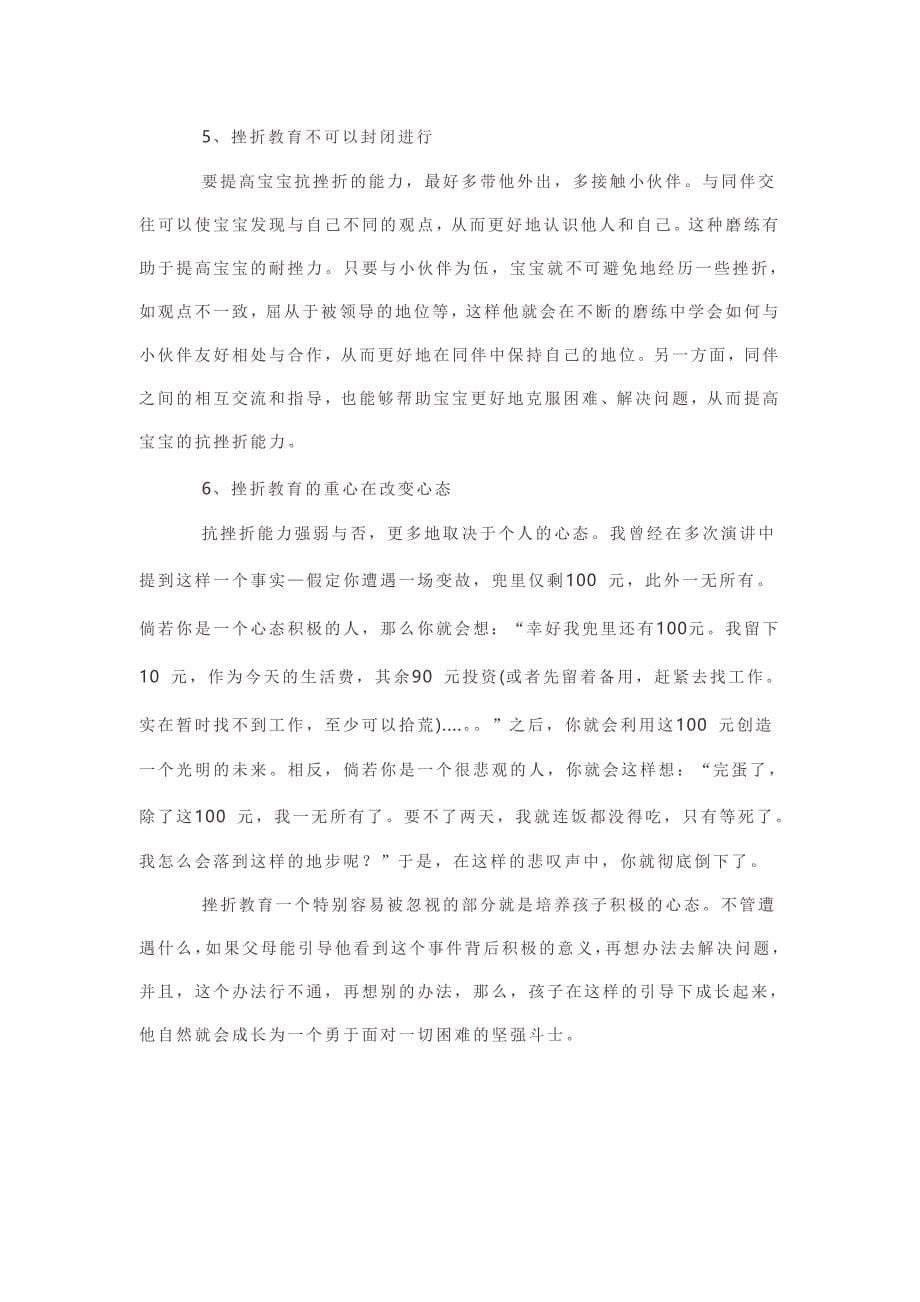 家园共育：挫折教育父母应注意六点.doc_第5页