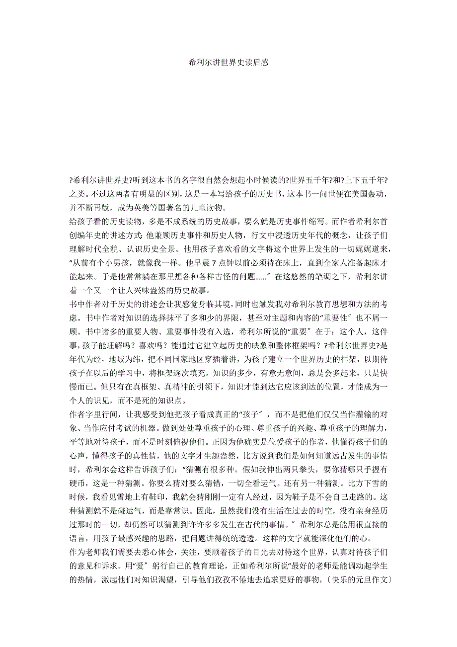 希利尔讲世界史读后感_第1页