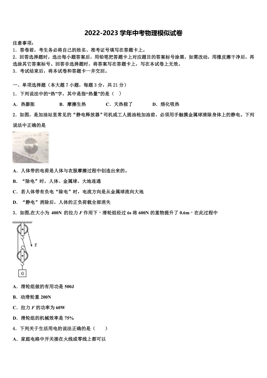 江西省吉安市吉州区市级名校2023年中考考前最后一卷物理试卷含解析_第1页