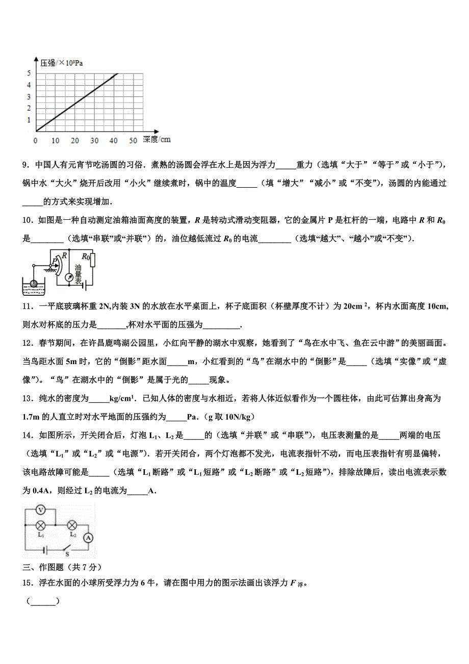 江西省吉安市吉州区市级名校2023年中考考前最后一卷物理试卷含解析_第3页