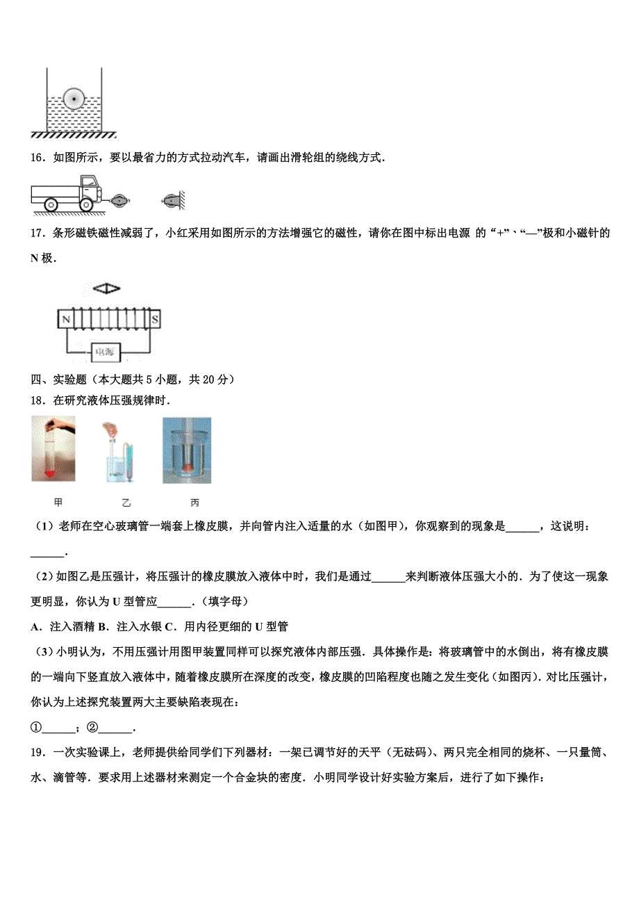 江西省吉安市吉州区市级名校2023年中考考前最后一卷物理试卷含解析_第4页