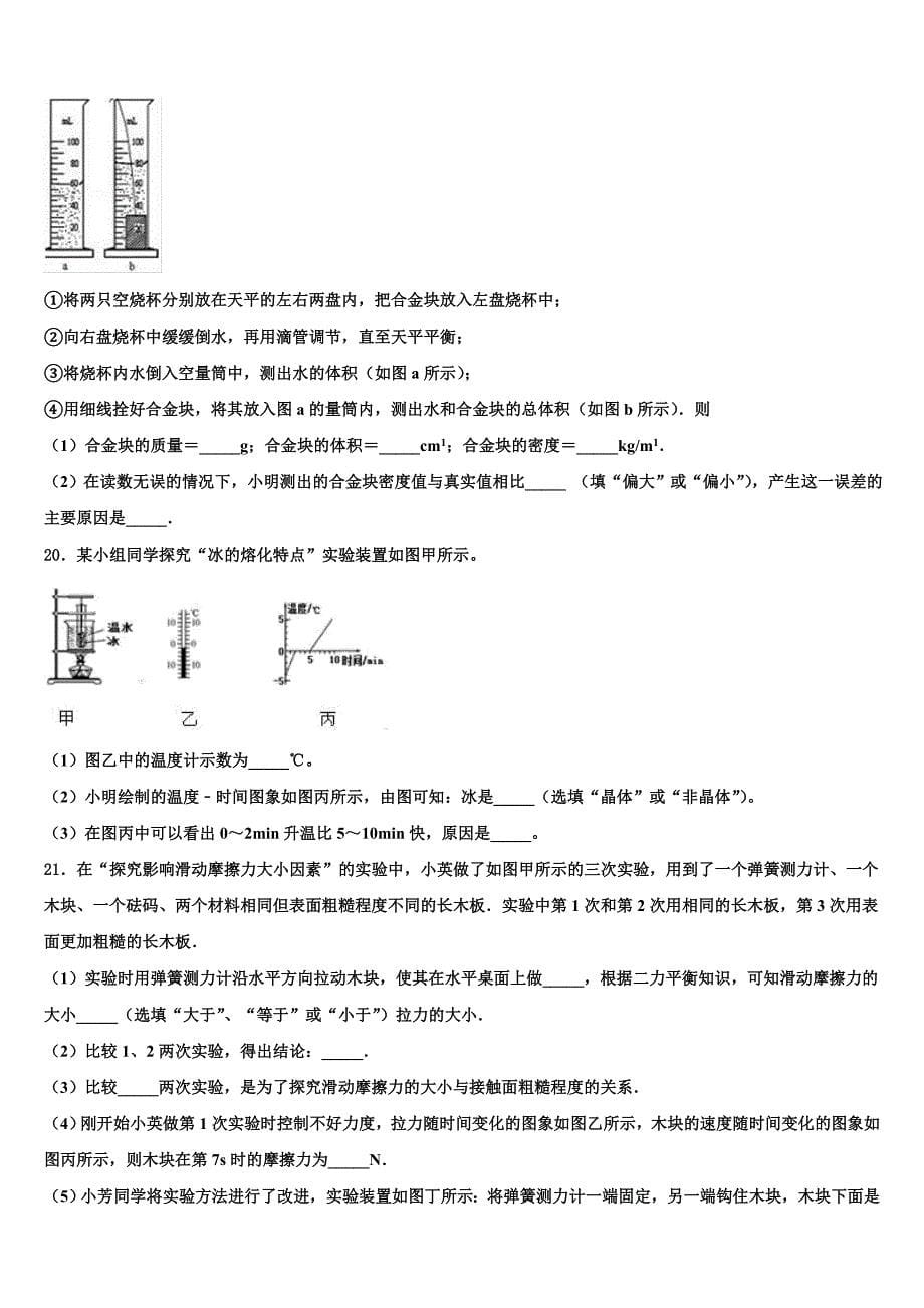 江西省吉安市吉州区市级名校2023年中考考前最后一卷物理试卷含解析_第5页