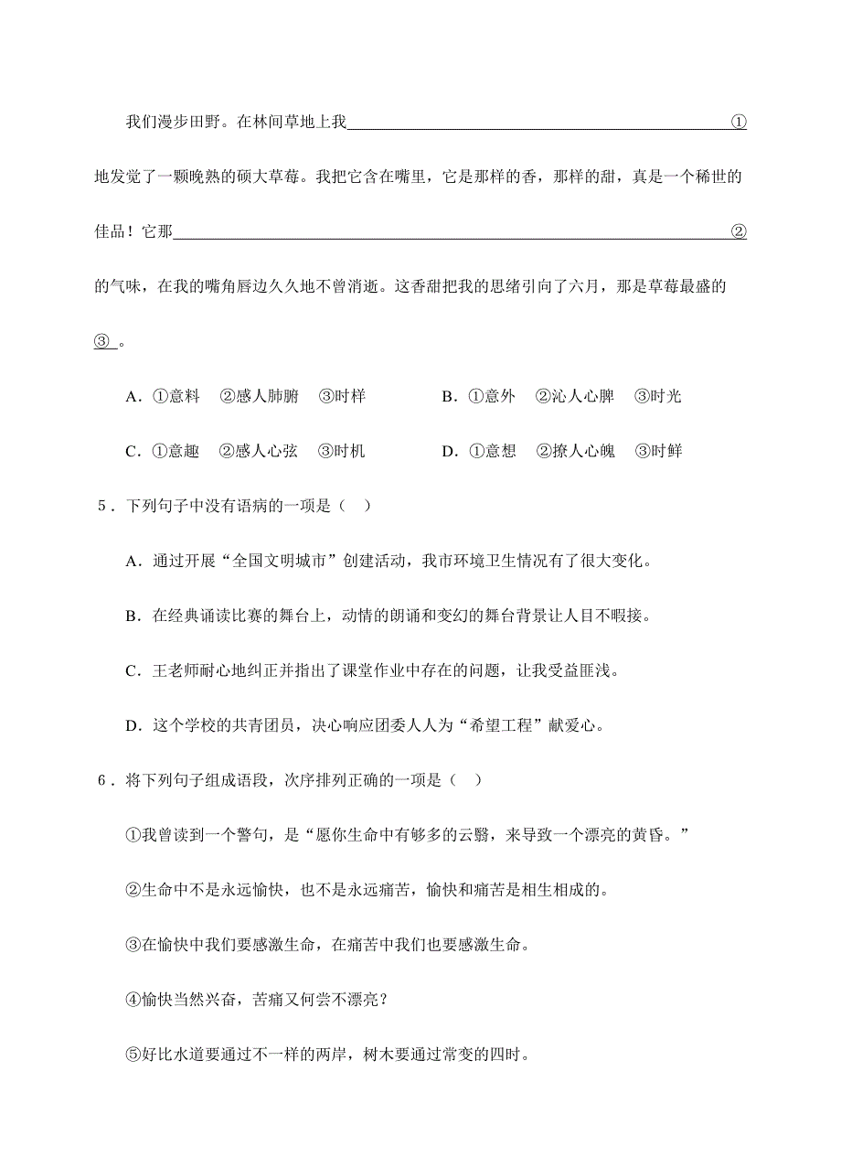 2024年初第五学期入学考试语文试卷学生卷_第2页