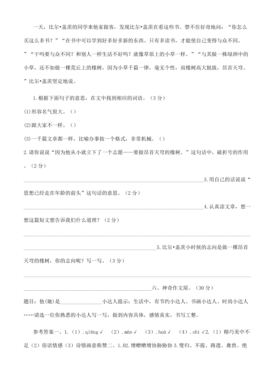 部编版五年级上册语文期中测试卷（含答案）共16份.docx_第4页