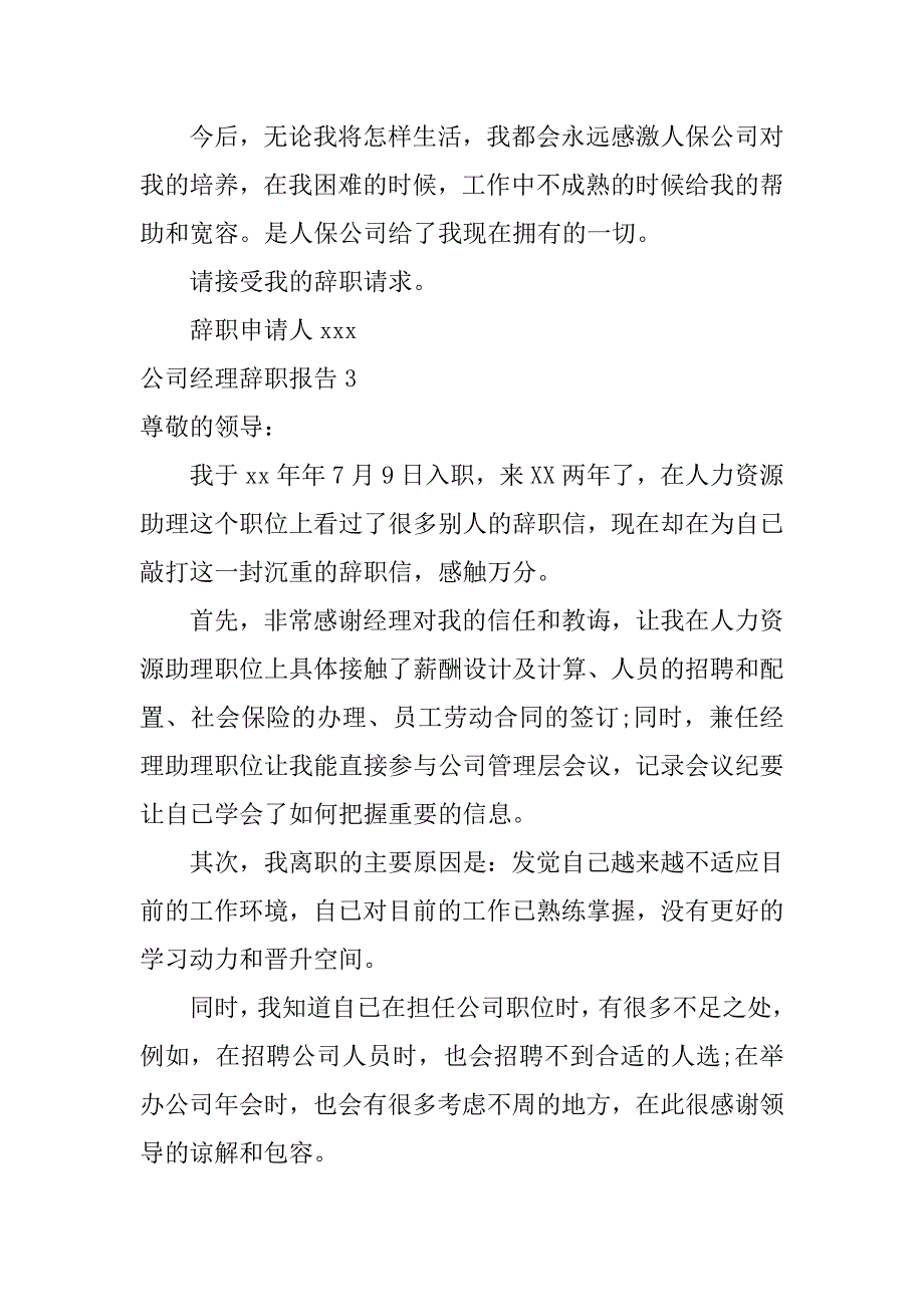 公司经理辞职报告12篇(总经理的辞职报告怎么写才有利)_第4页