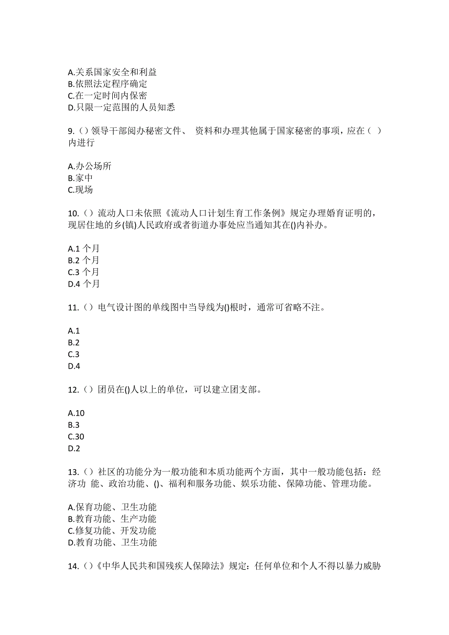 2023年四川省成都市郫都区友爱镇花园场社区工作人员（综合考点共100题）模拟测试练习题含答案_第3页