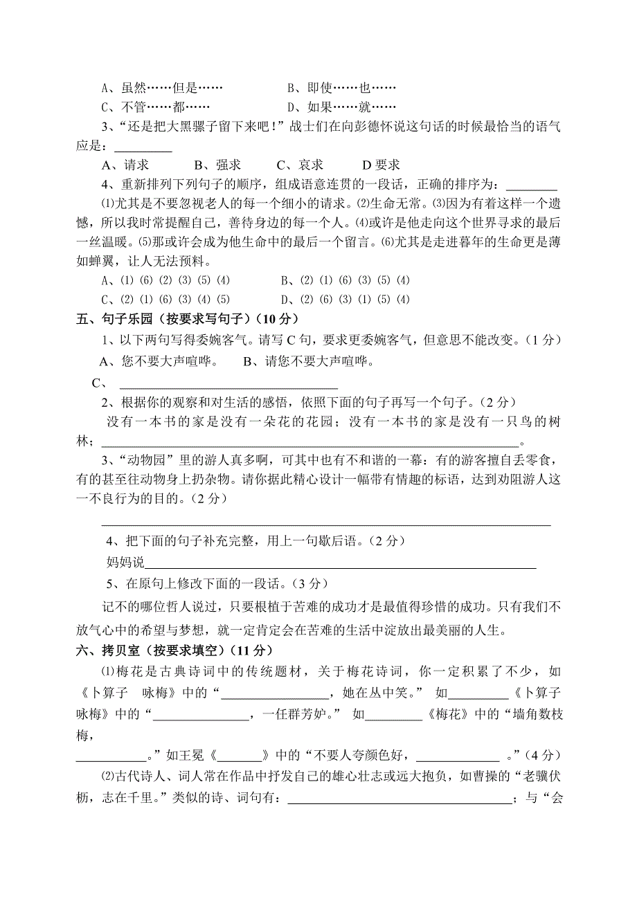 小学六年级语文毕业模拟试卷_第2页