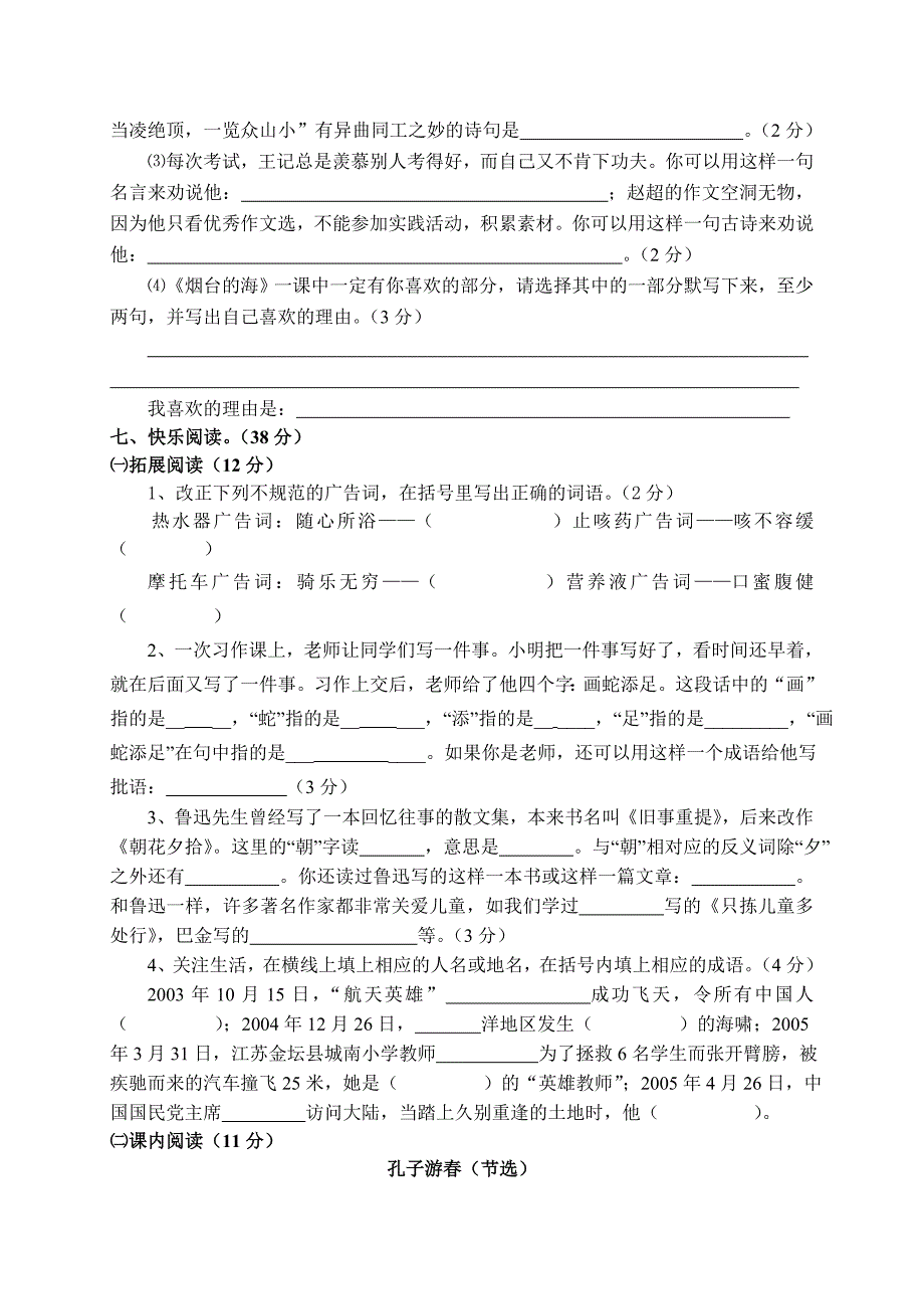 小学六年级语文毕业模拟试卷_第3页