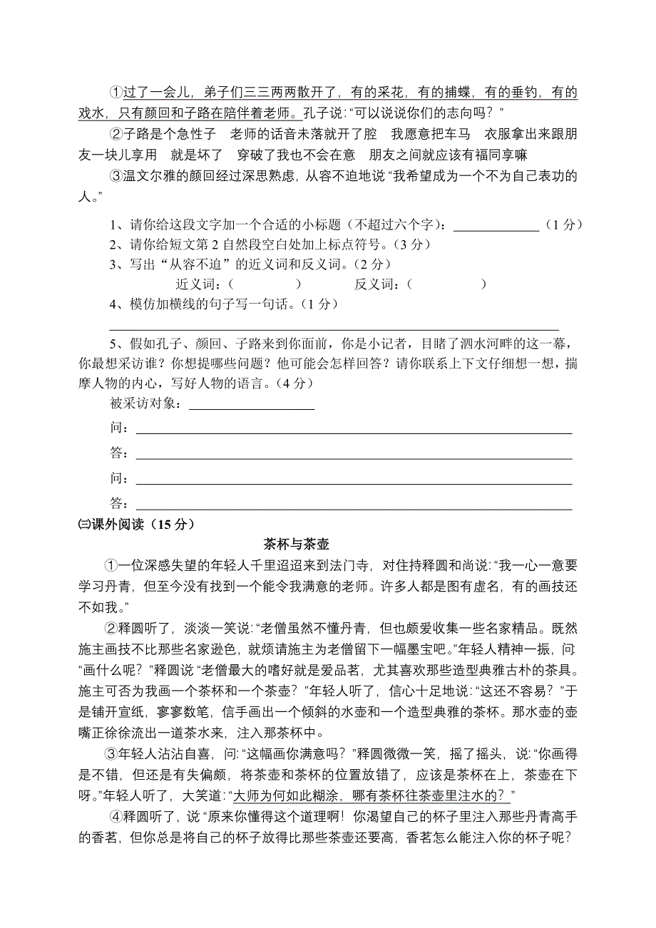 小学六年级语文毕业模拟试卷_第4页