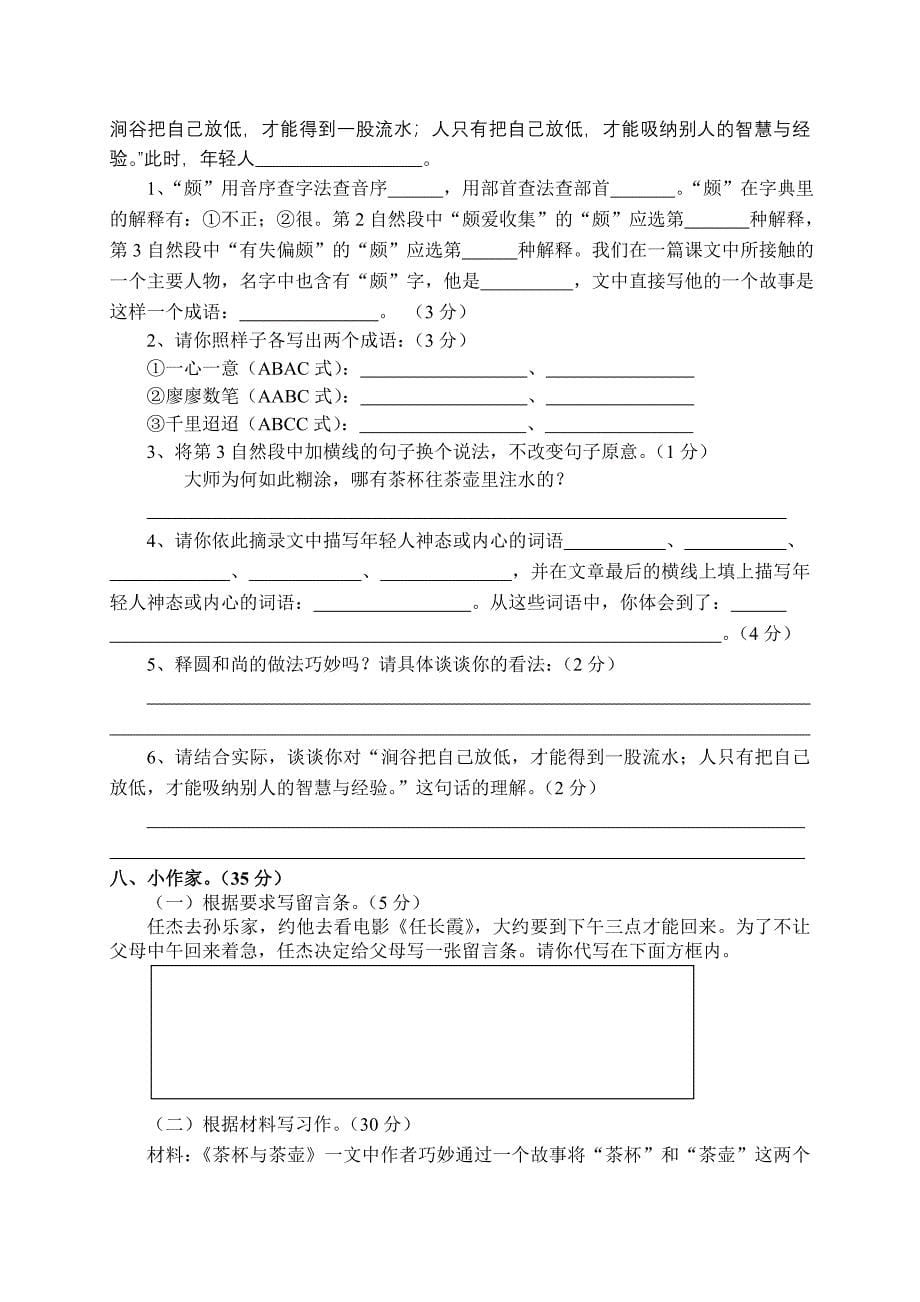 小学六年级语文毕业模拟试卷_第5页