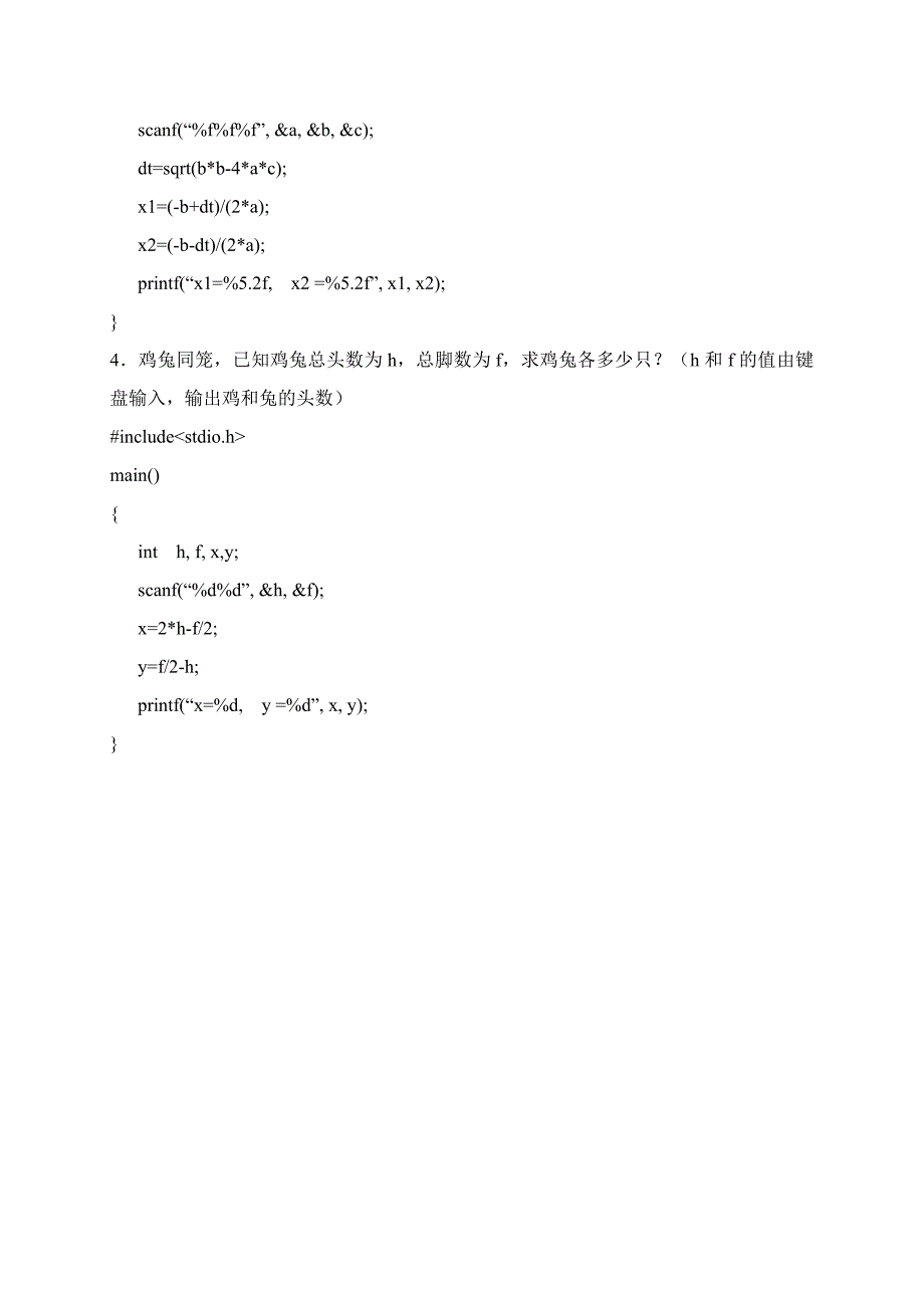 C语言程序简单例子_第2页