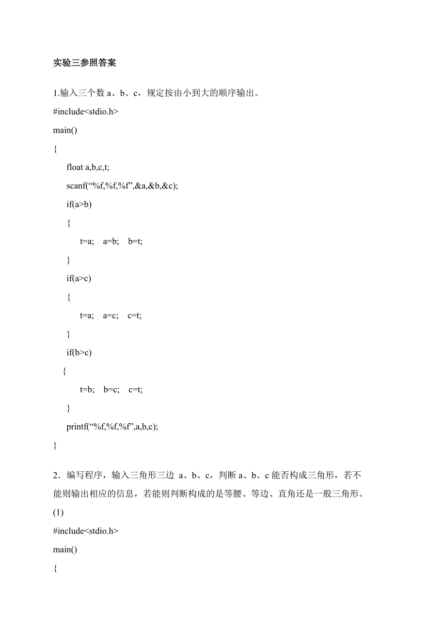 C语言程序简单例子_第3页