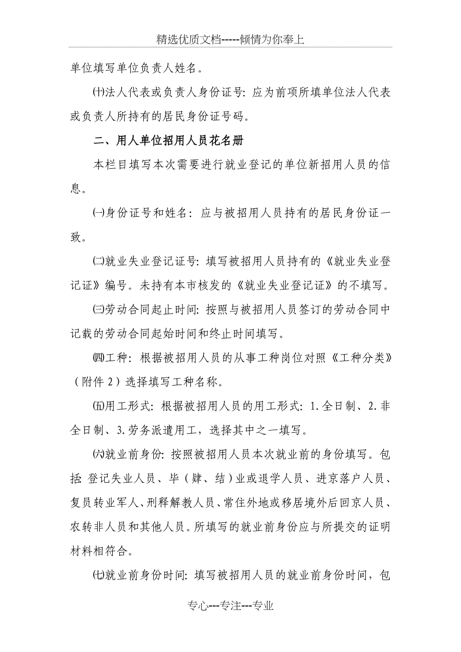 用人单位招用人员就业登记表_第3页