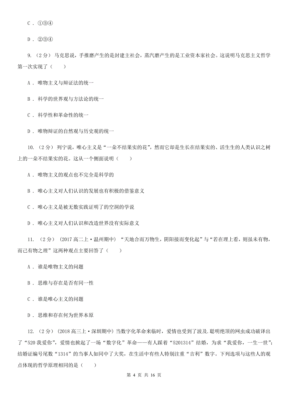 武汉市2020年高二下学期期中政治试卷（I）卷_第4页