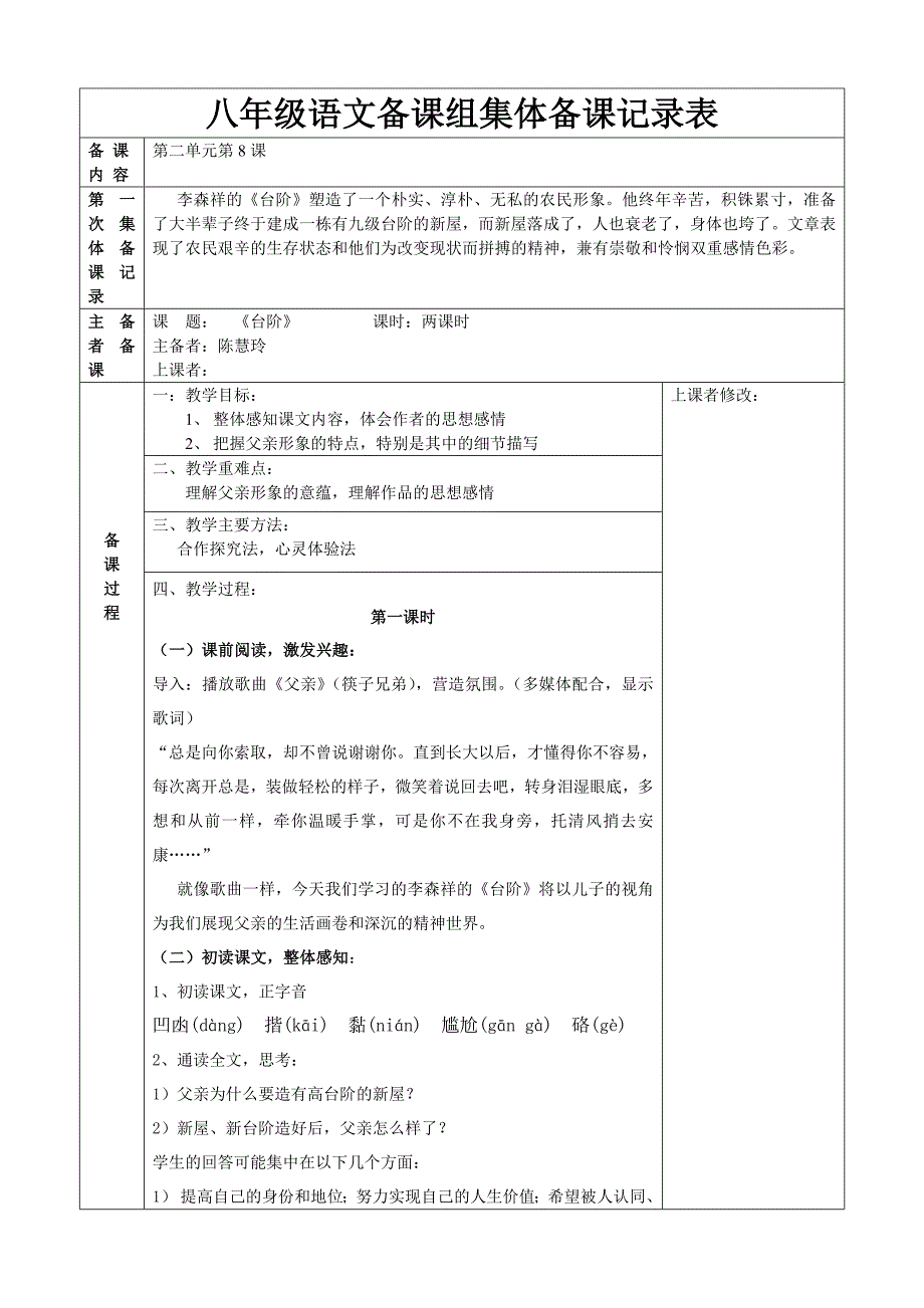 《台阶》教学设计 (2).doc_第1页