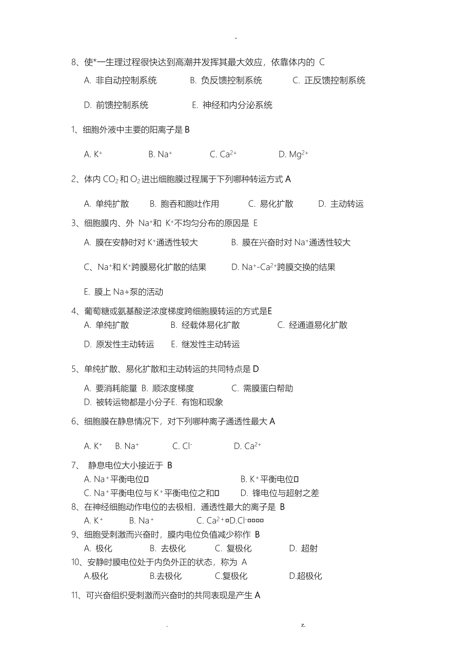 生理学答案整理_第2页