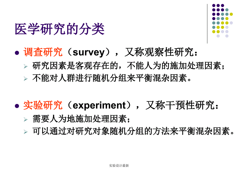 实验设计最新课件_第3页