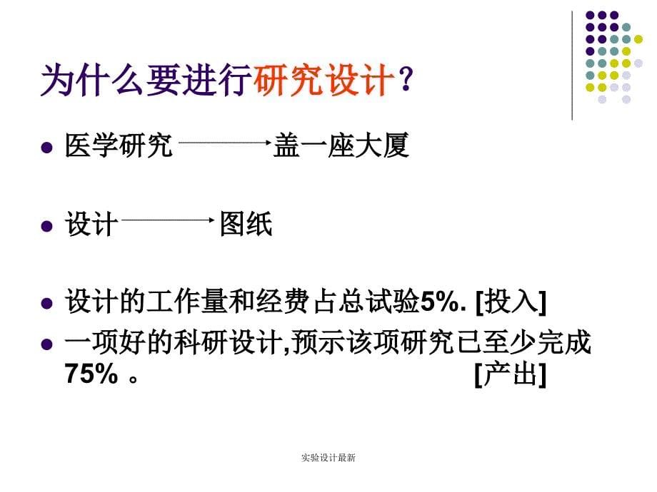 实验设计最新课件_第5页