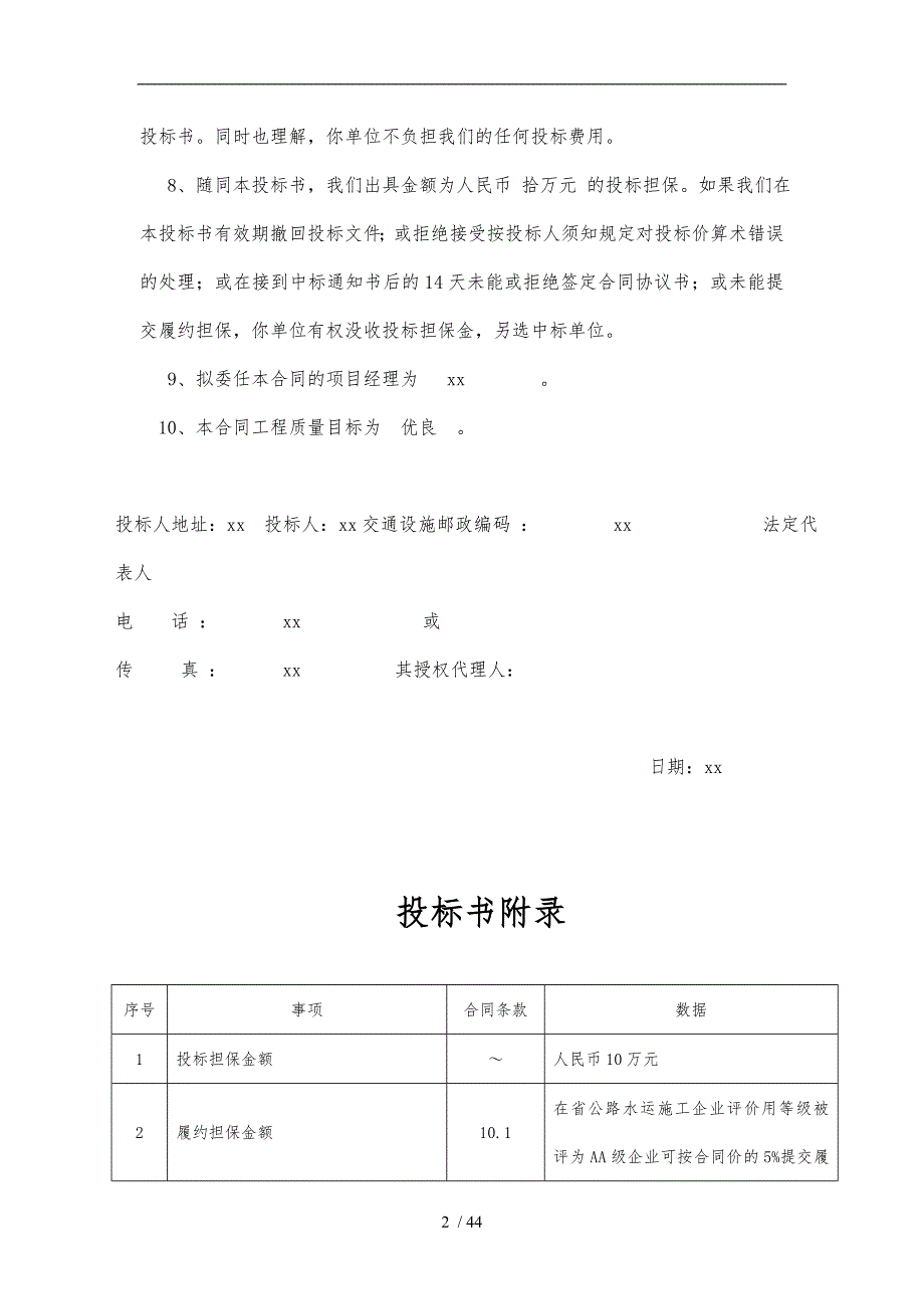 某省道某段公路改建项目交通安全设施工程招投标书_第2页