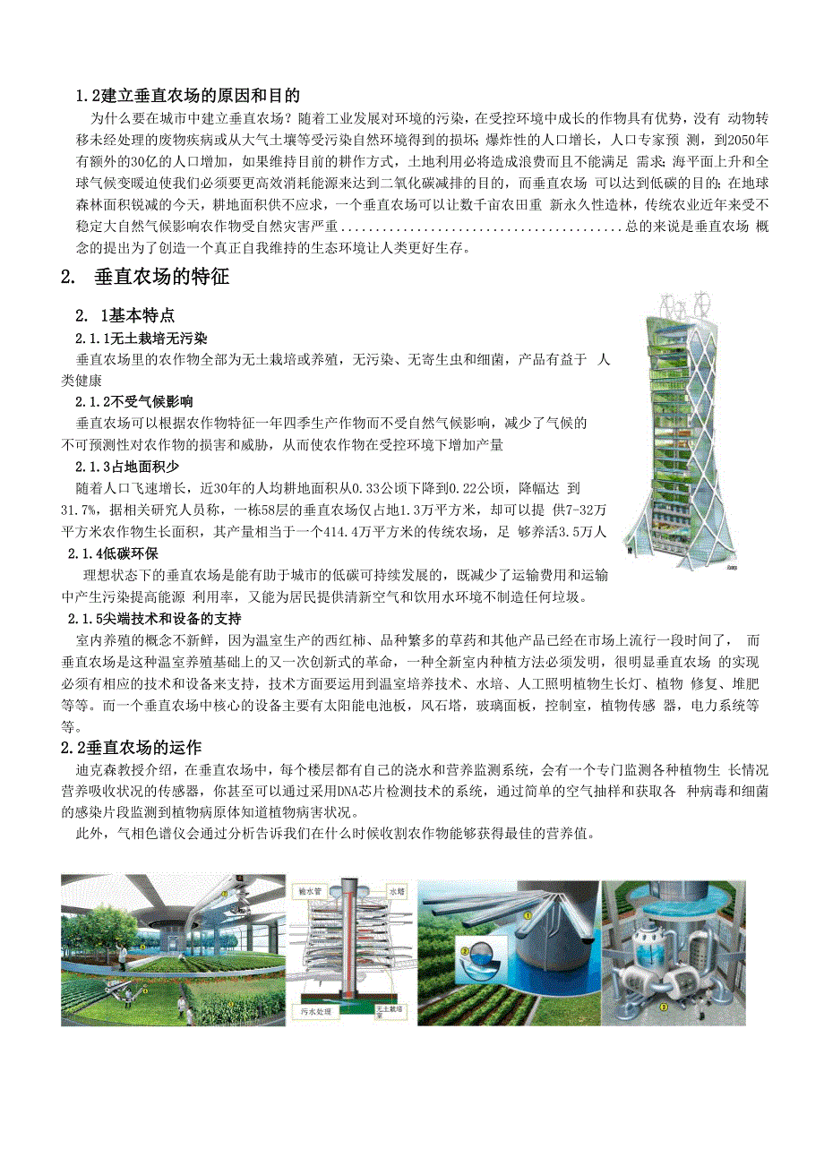 广州发展垂直农场的可行性和面临问题_第2页