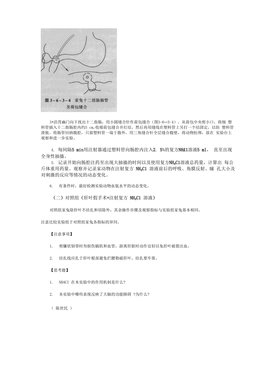 氨在肝性脑病发病中的作用_第3页