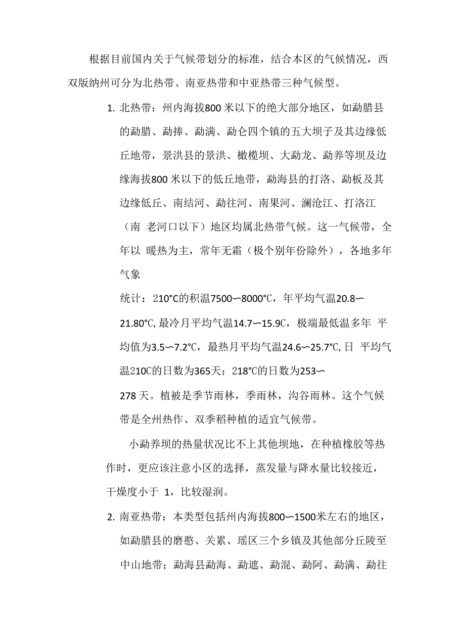 西双版纳气候带_第1页