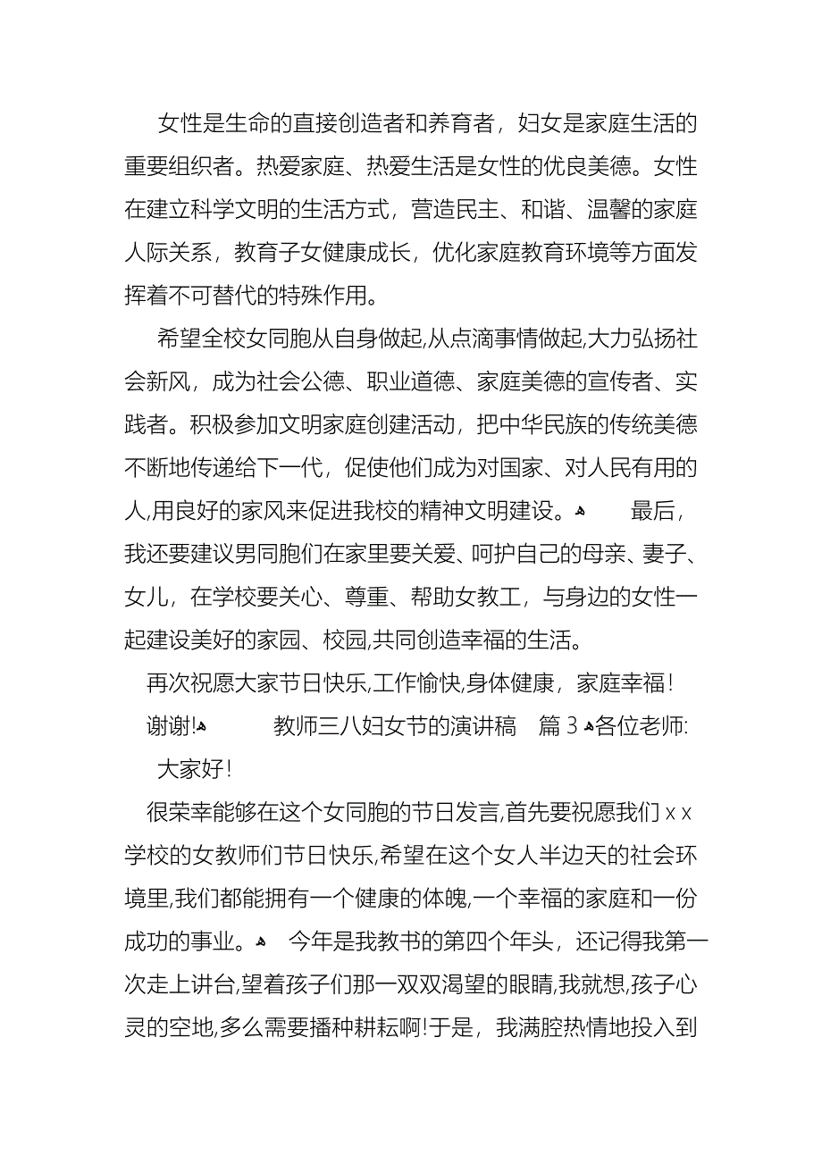 关于教师三八妇女节的演讲稿三篇_第4页