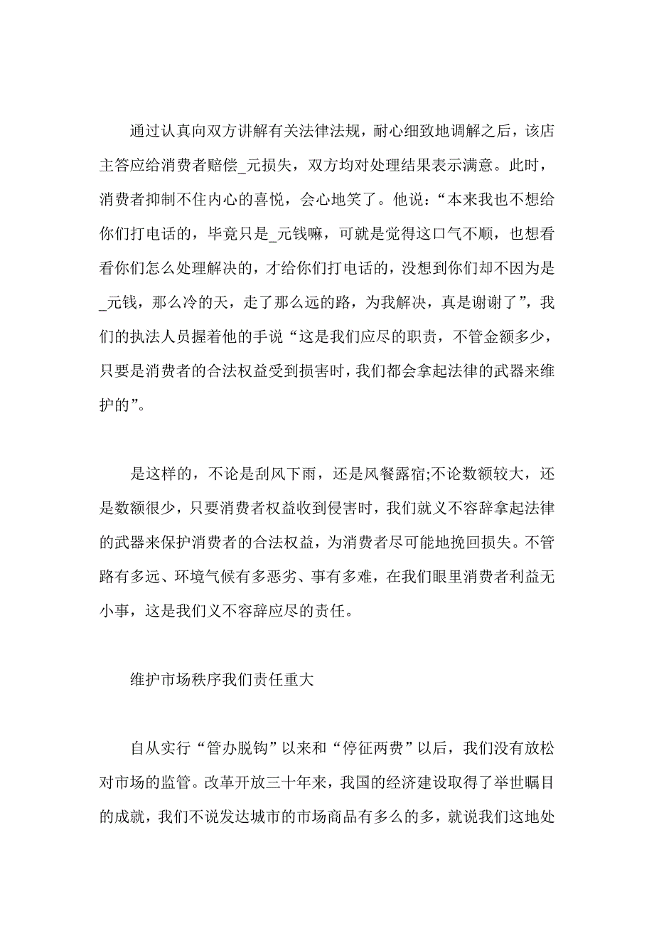 工商管理干部工作心得体会_第2页