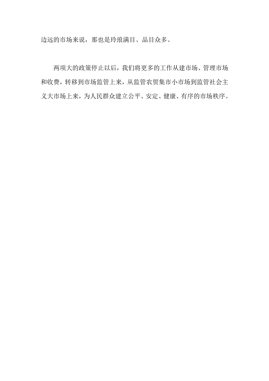 工商管理干部工作心得体会_第3页