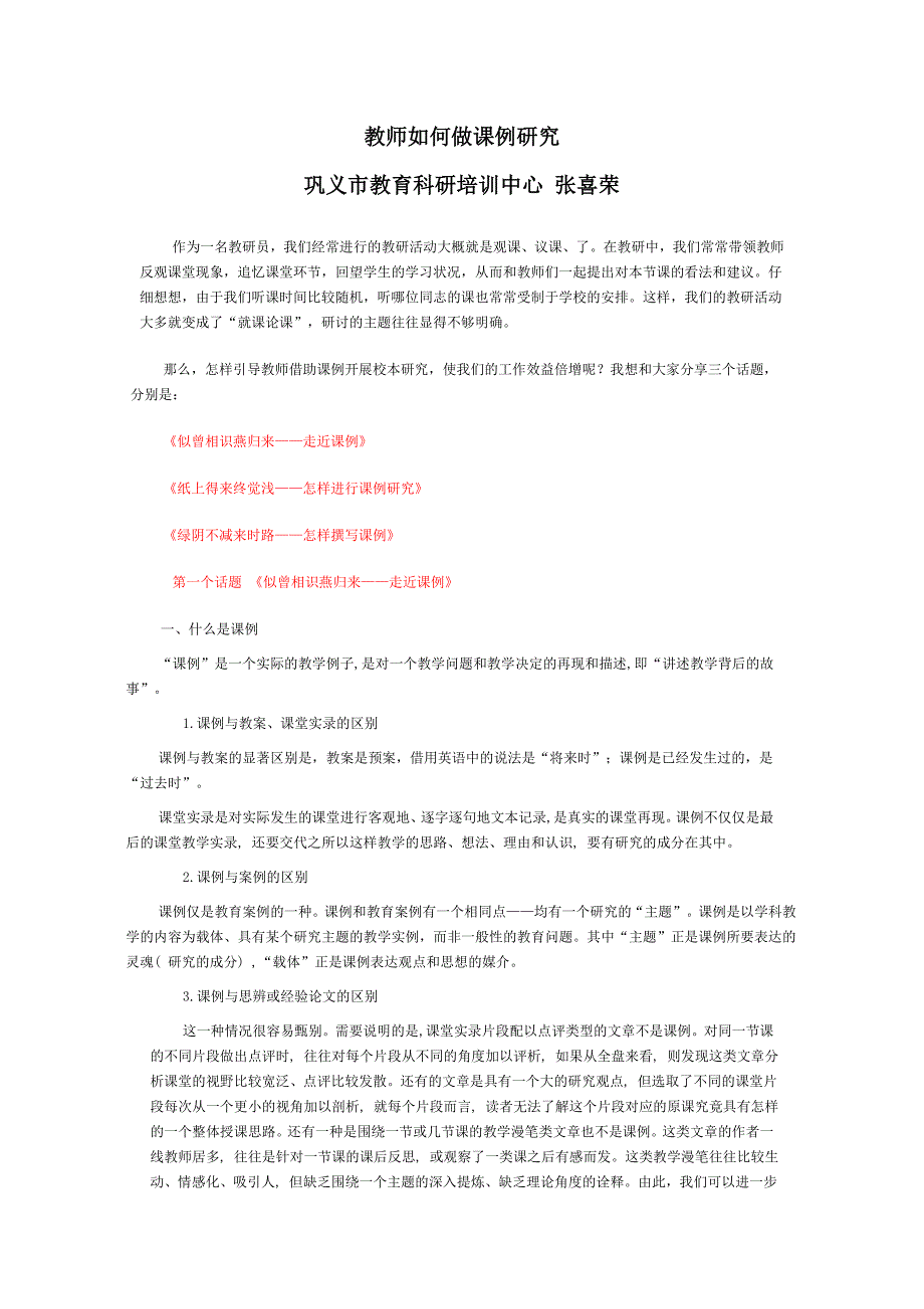 教师如何做课例研究_第1页