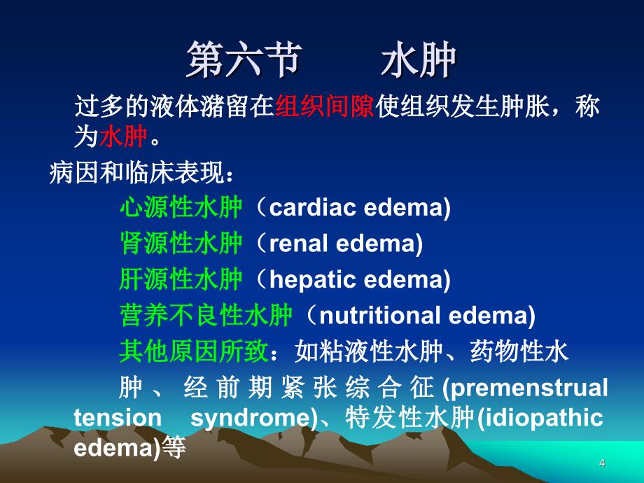 五节紫绀教案_第4页