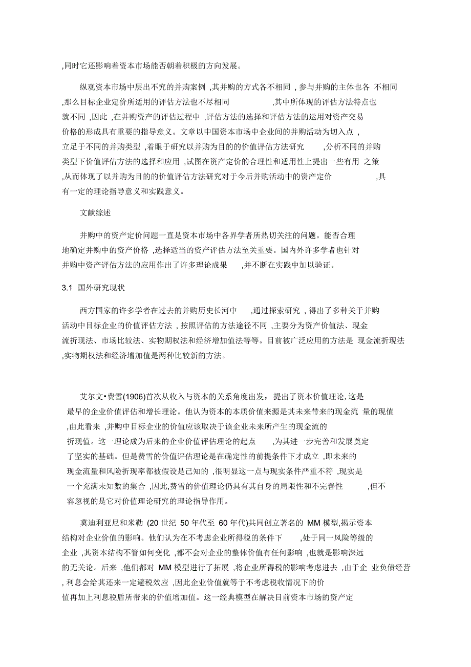 最全的企业价值评估文献综述_第2页