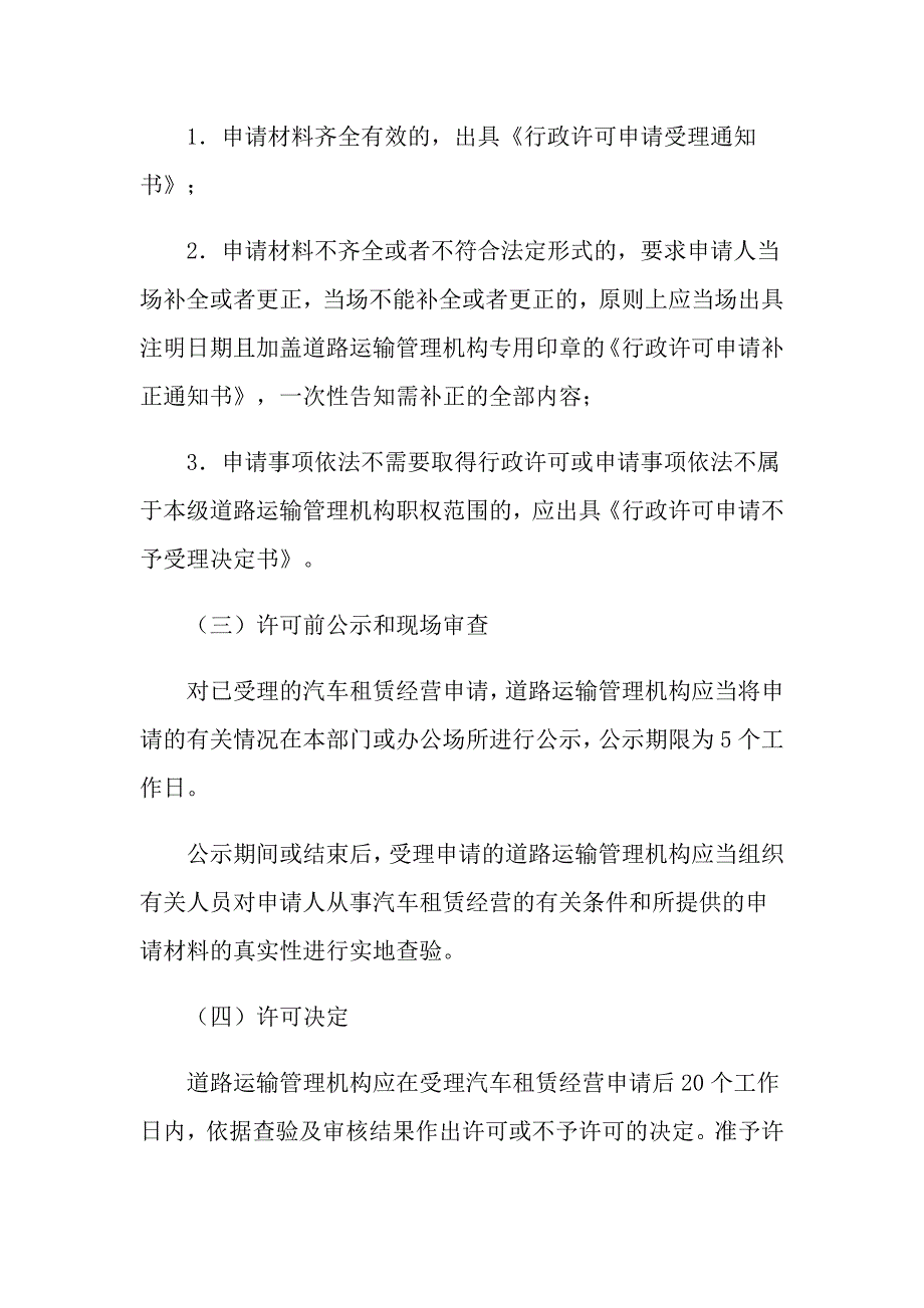 2022实用的汽车租赁合同汇编10篇_第3页