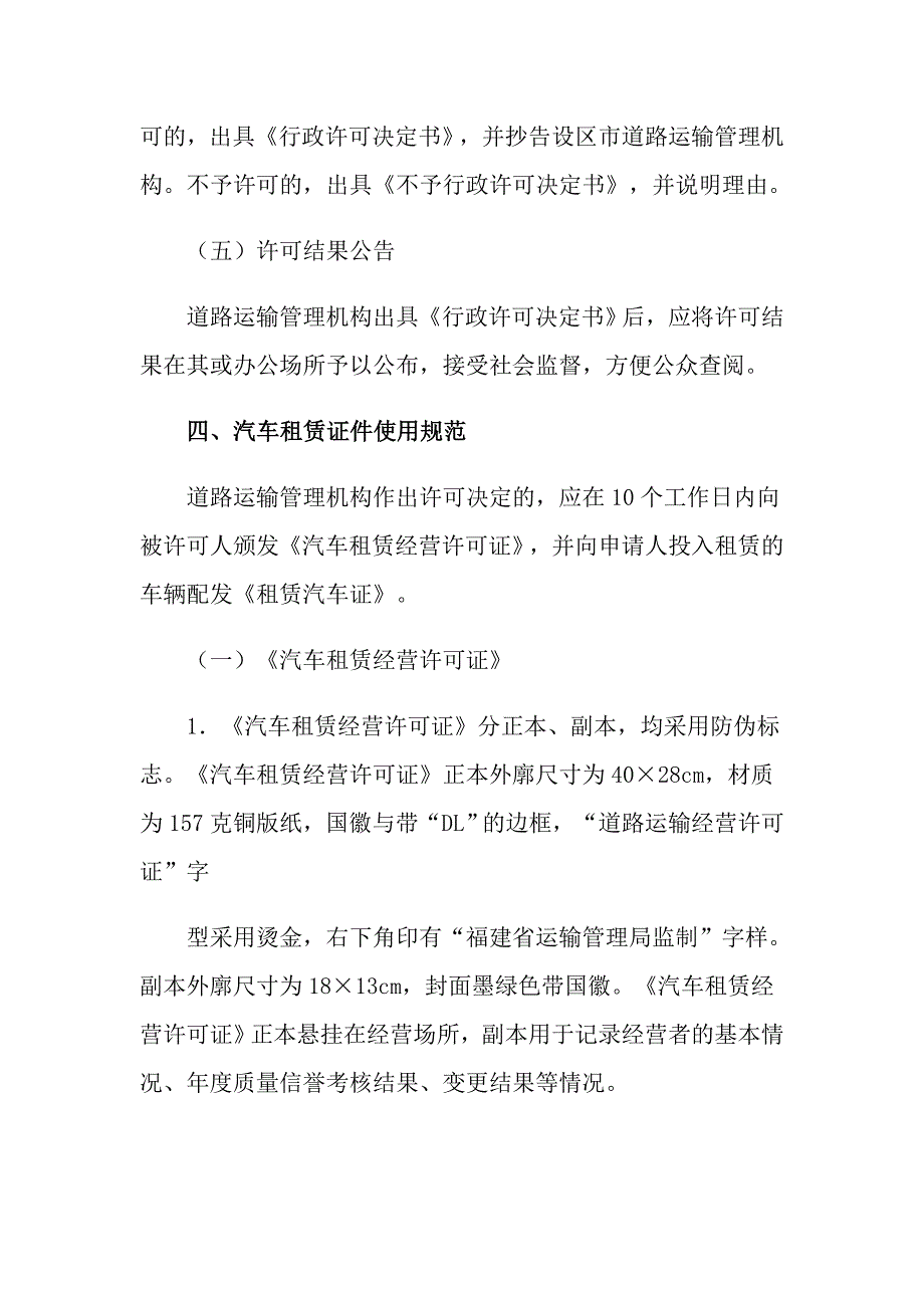 2022实用的汽车租赁合同汇编10篇_第4页