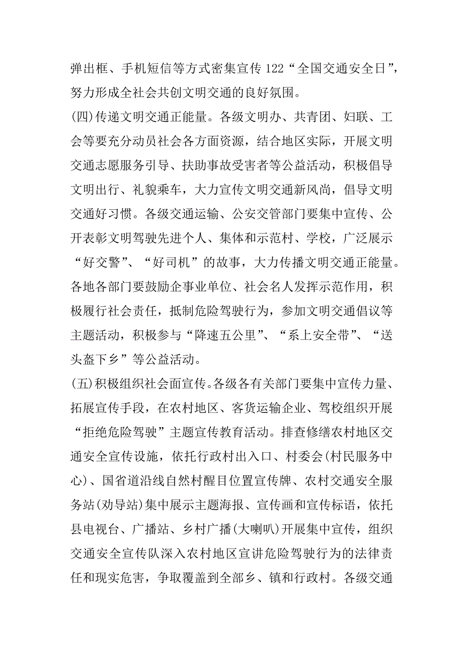 2023年全国交通安全日活动方案合集_第4页