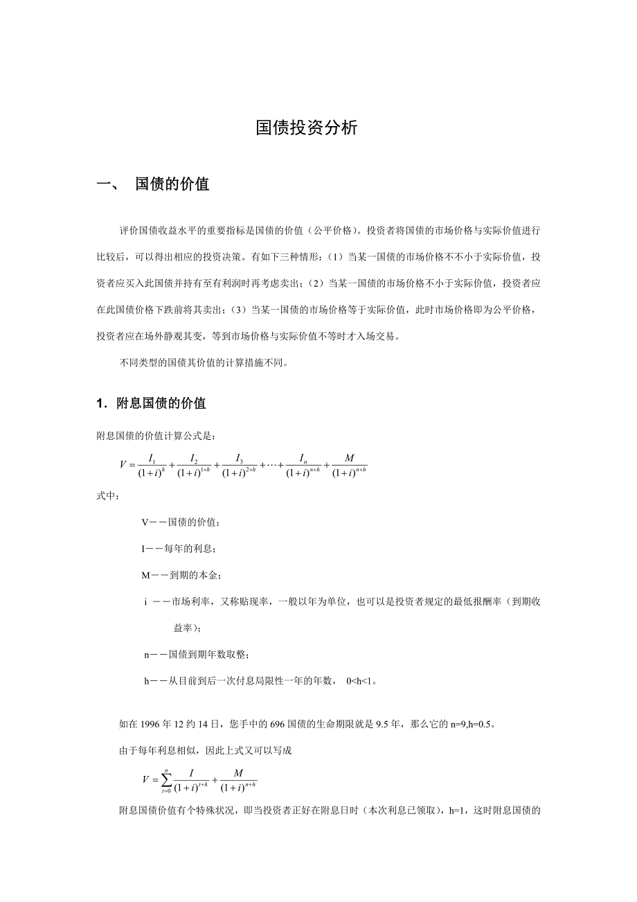 国债投资分析知识讲解_第1页