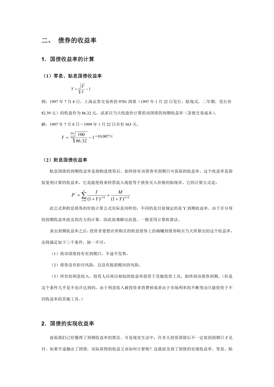 国债投资分析知识讲解_第3页