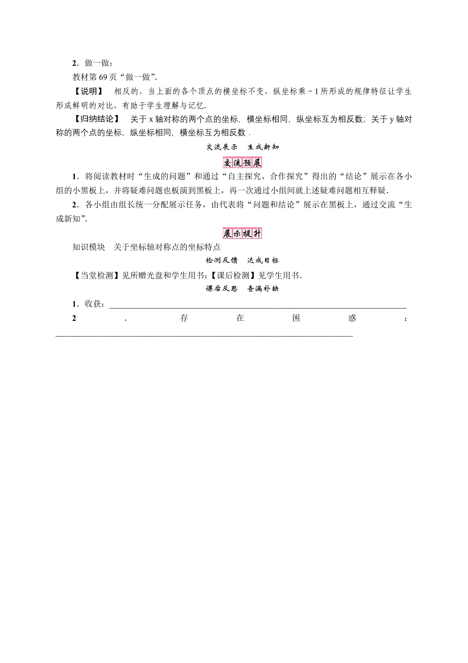 精品【北师大版】八年级上册第三章3　轴对称与坐标变化_第2页